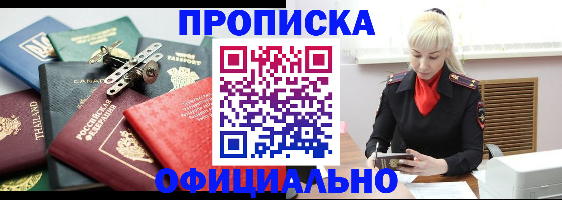 временная регистрация надежно в Ленинск-Кузнецком