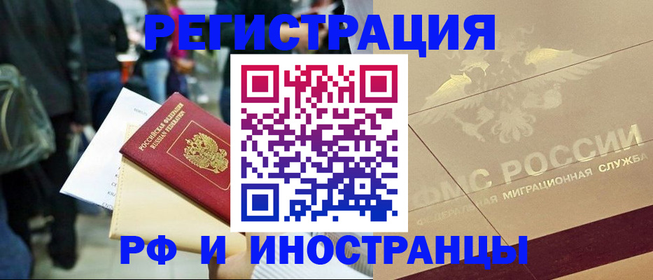 прописка иностранных граждан в Ленинск-Кузнецком