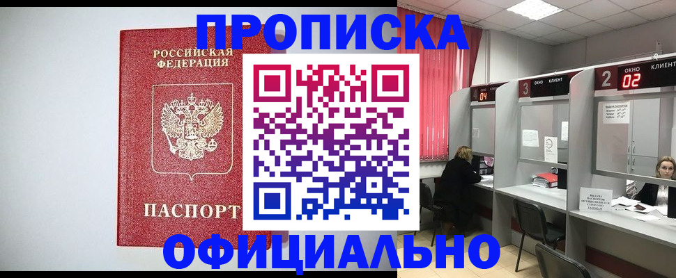 прописка 2025 в Ленинск-Кузнецком
