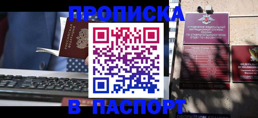 прописка в квартире в Ленинск-Кузнецком